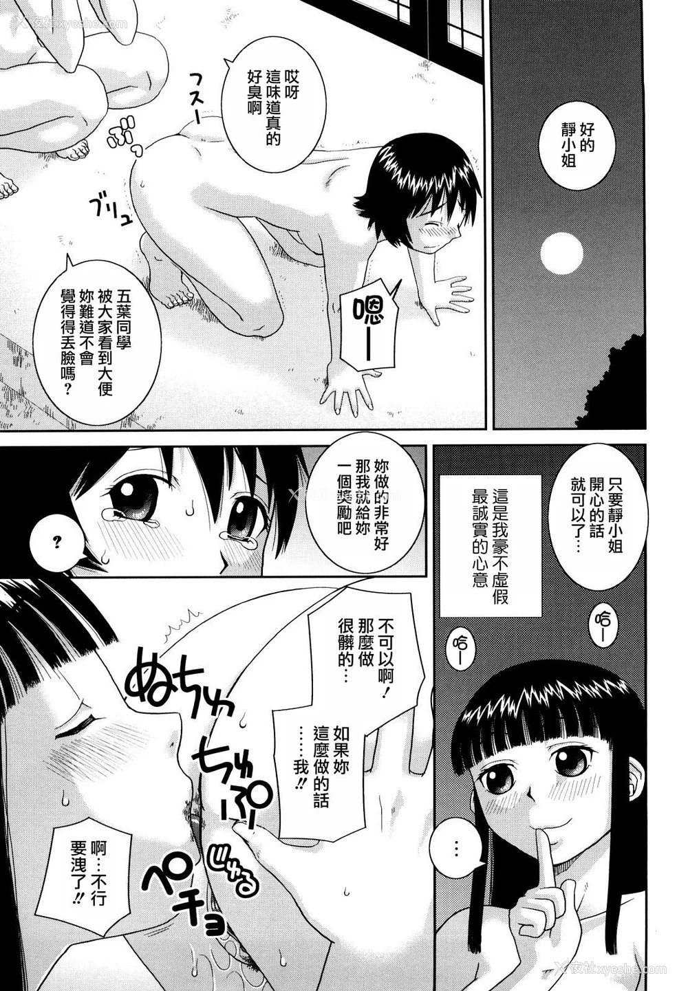 161P - [桦岛あきら] 文科系露出爱好会 [中国翻訳] [无修正]