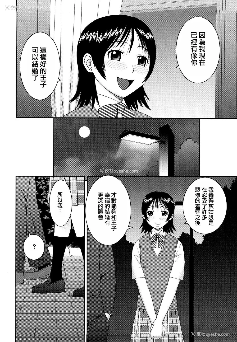 164P - [桦岛あきら] 文科系露出爱好会 [中国翻訳] [无修正]