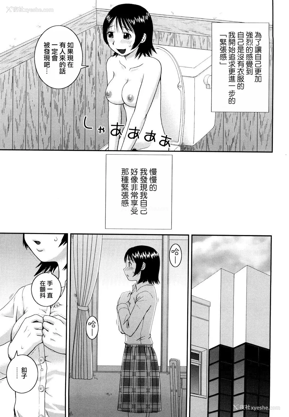 167P - [桦岛あきら] 文科系露出爱好会 [中国翻訳] [无修正]