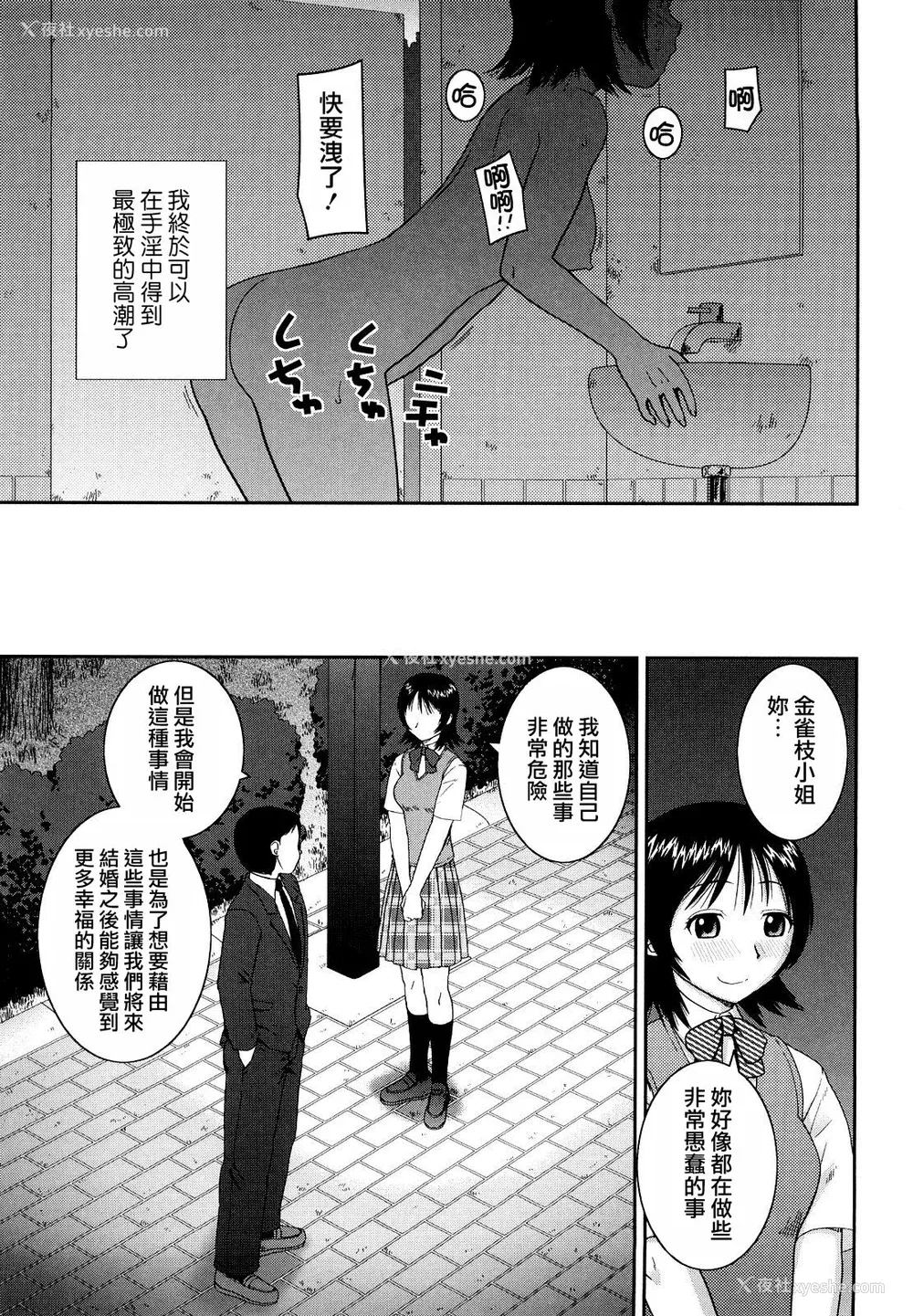 173P - [桦岛あきら] 文科系露出爱好会 [中国翻訳] [无修正]