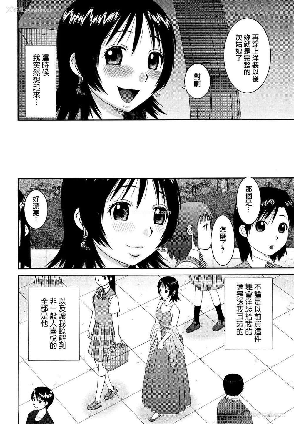 190P - [桦岛あきら] 文科系露出爱好会 [中国翻訳] [无修正]
