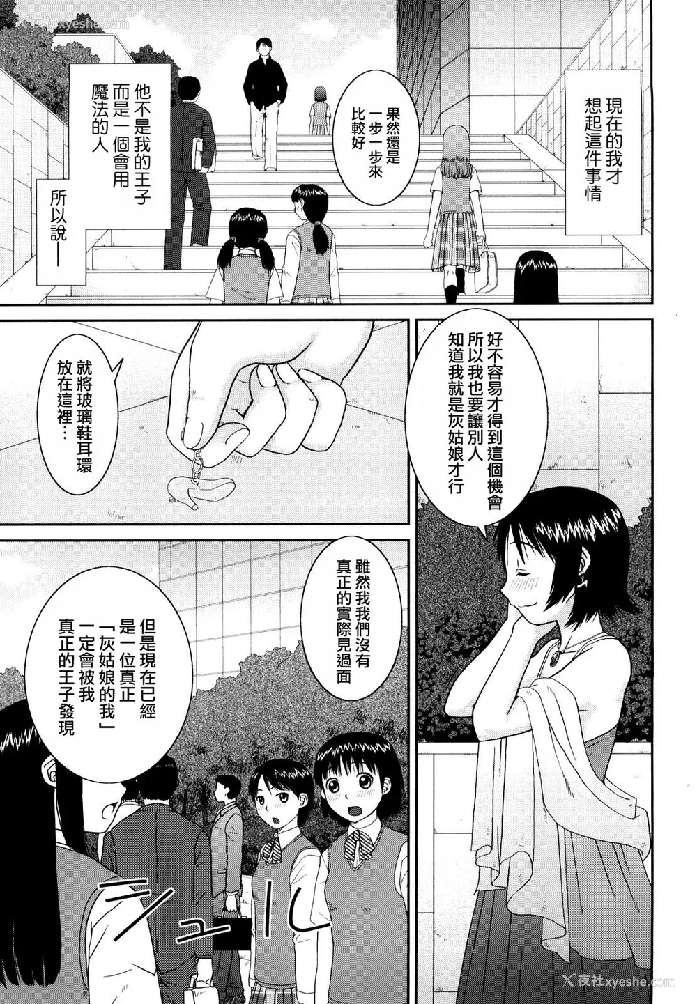 191P - [桦岛あきら] 文科系露出爱好会 [中国翻訳] [无修正]