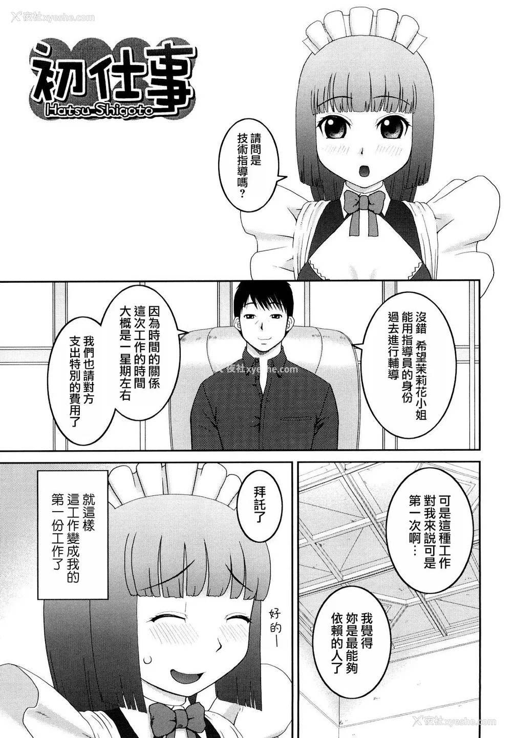 193P - [桦岛あきら] 文科系露出爱好会 [中国翻訳] [无修正]