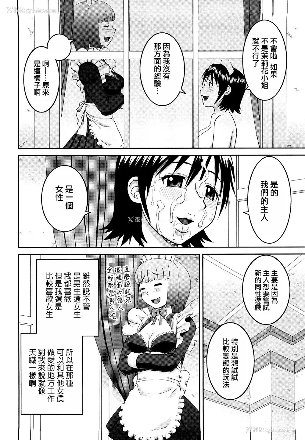 200P - [桦岛あきら] 文科系露出爱好会 [中国翻訳] [无修正]