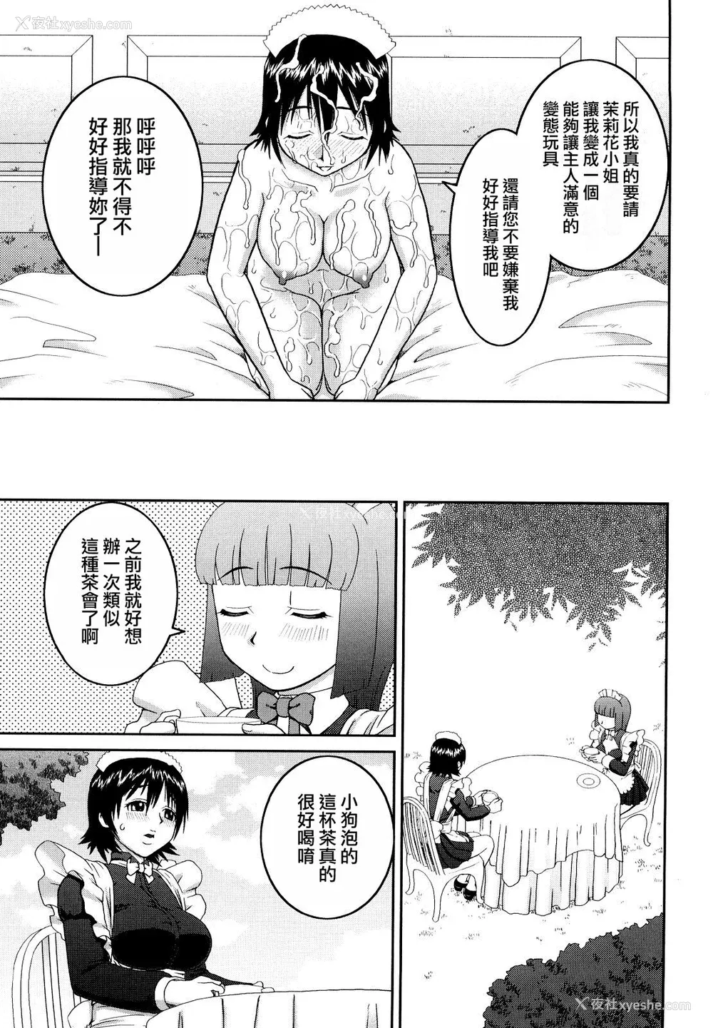 201P - [桦岛あきら] 文科系露出爱好会 [中国翻訳] [无修正]