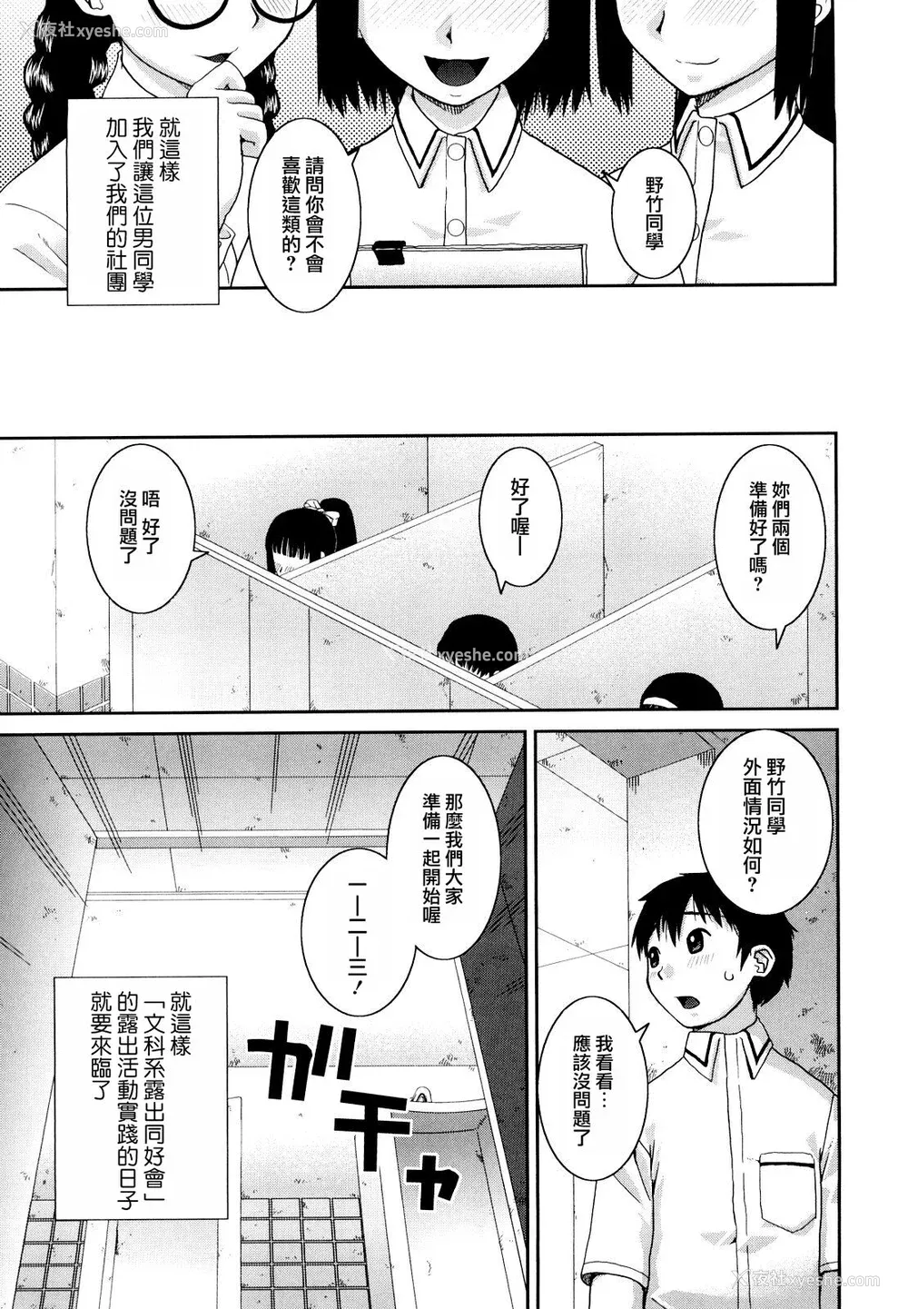 21P - [桦岛あきら] 文科系露出爱好会 [中国翻訳] [无修正]
