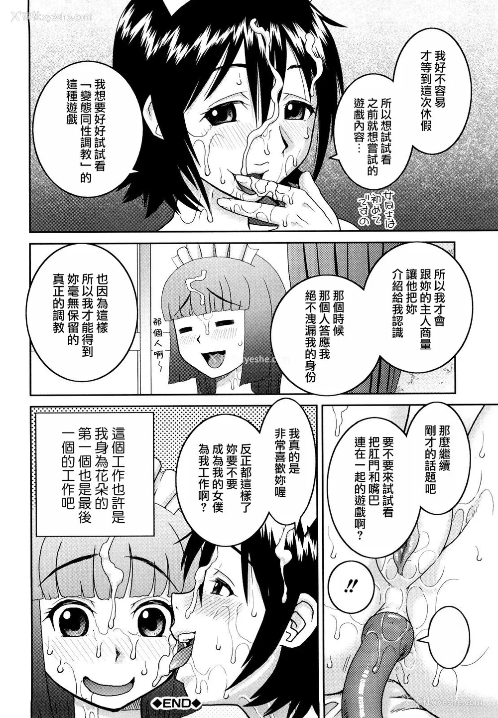 222P - [桦岛あきら] 文科系露出爱好会 [中国翻訳] [无修正]