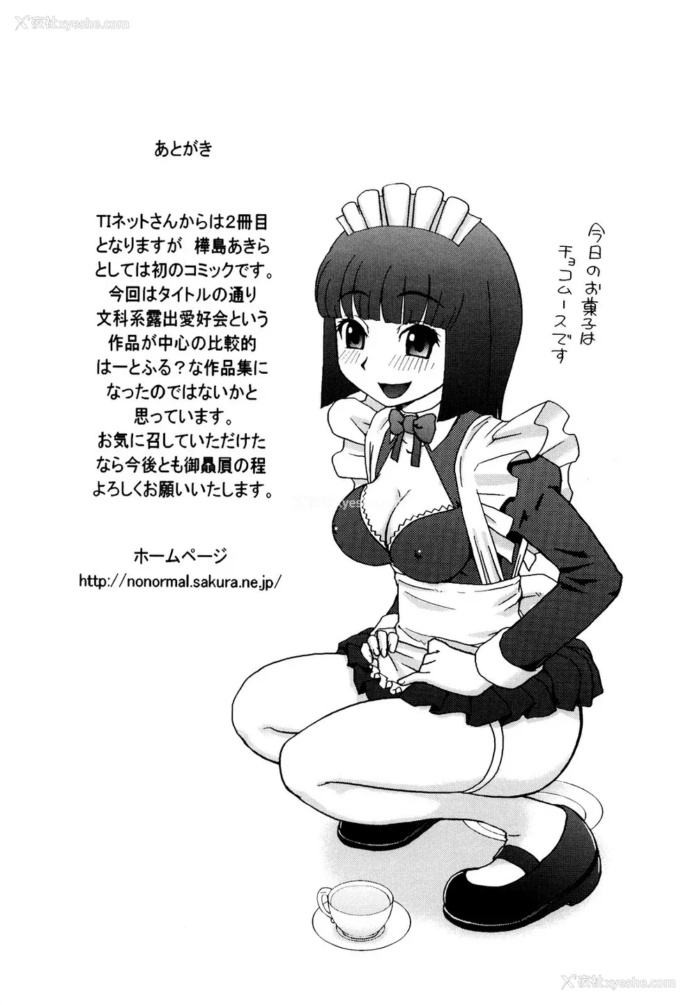 223P - [桦岛あきら] 文科系露出爱好会 [中国翻訳] [无修正]