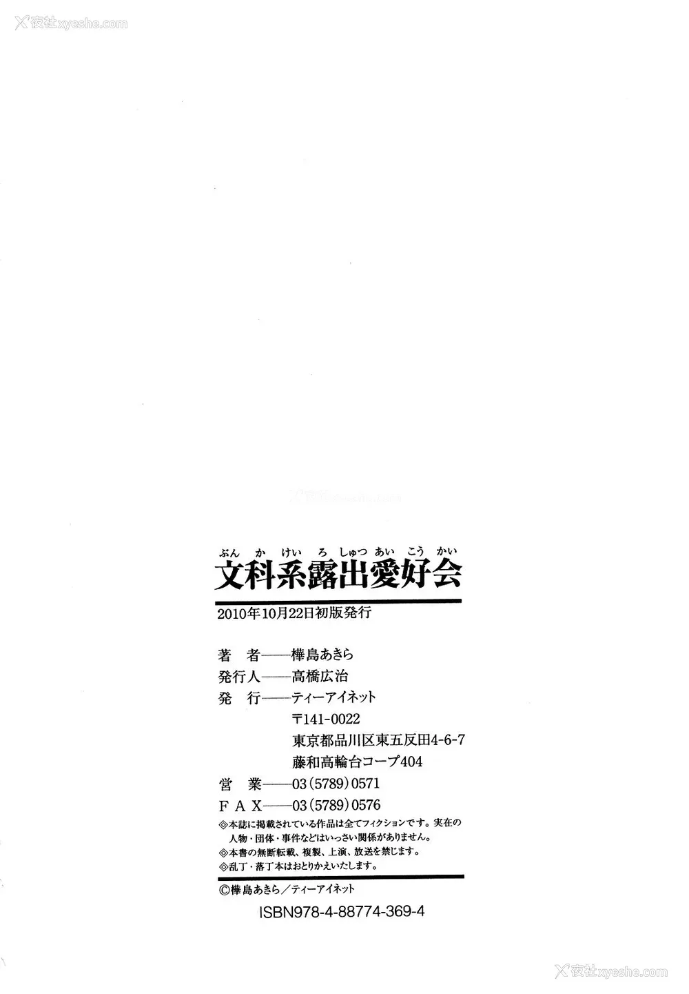 224P - [桦岛あきら] 文科系露出爱好会 [中国翻訳] [无修正]