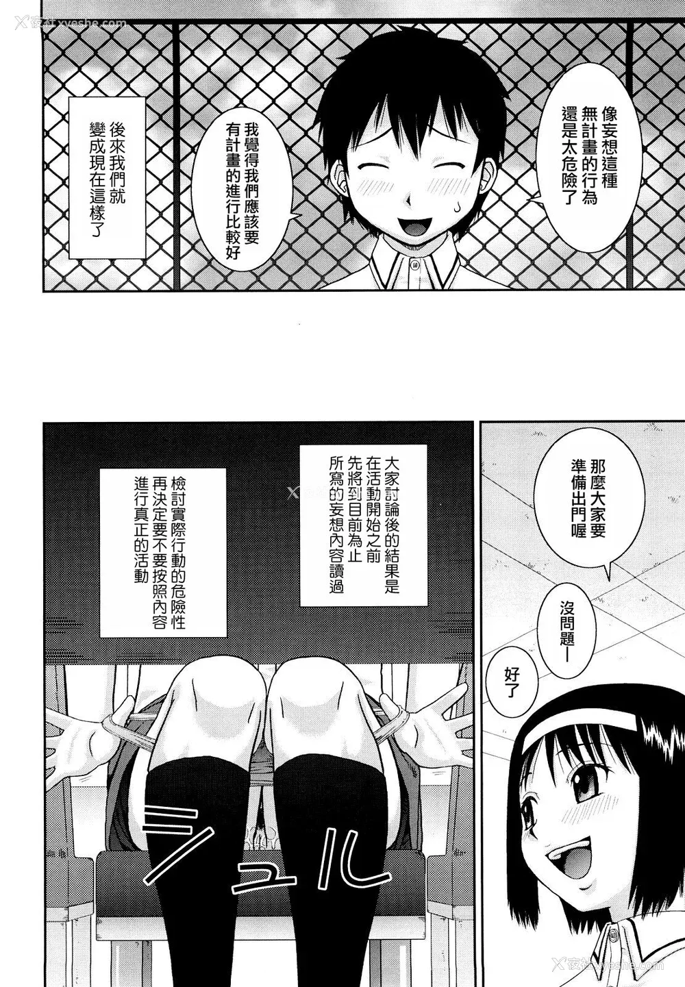 26P - [桦岛あきら] 文科系露出爱好会 [中国翻訳] [无修正]