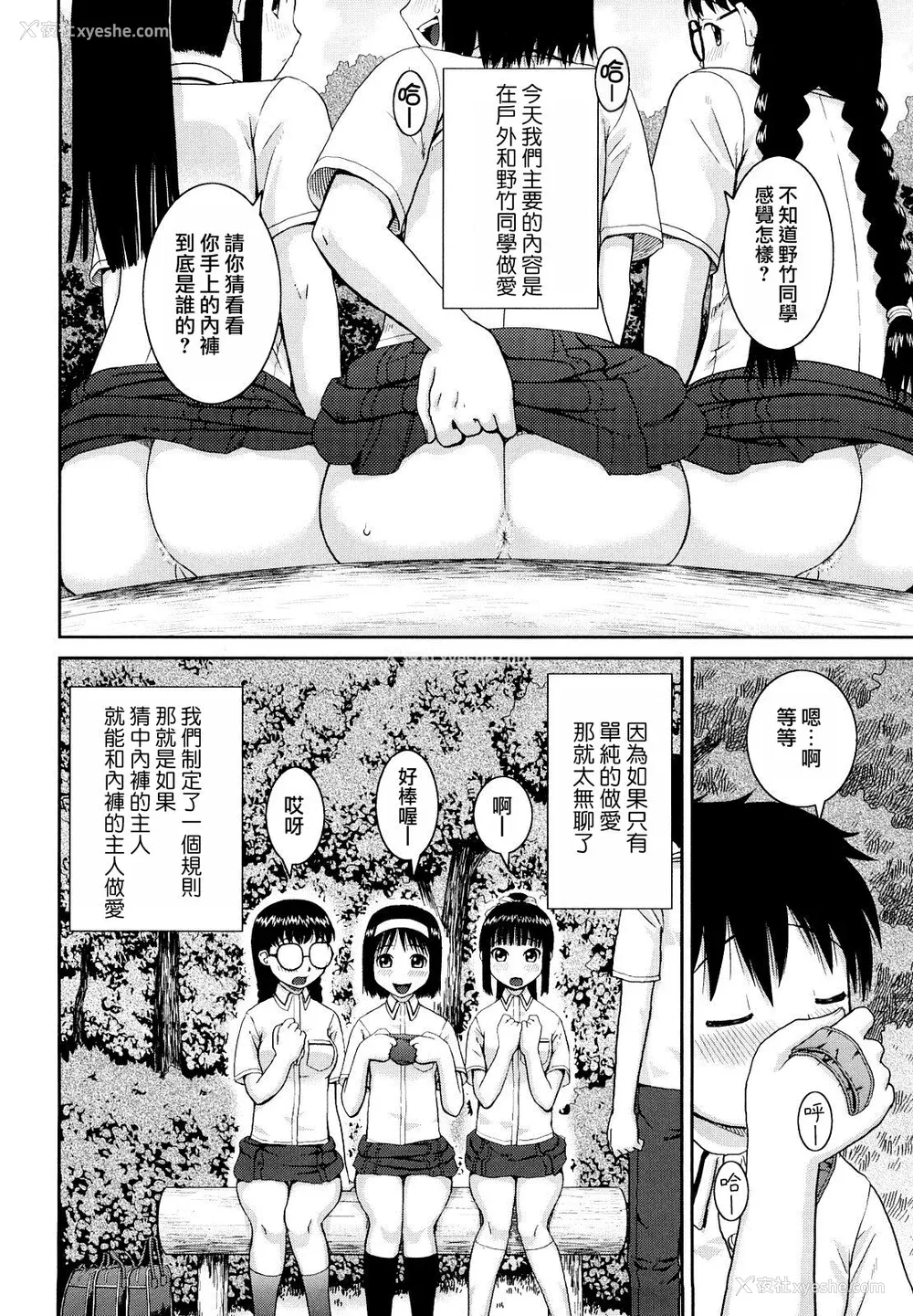 30P - [桦岛あきら] 文科系露出爱好会 [中国翻訳] [无修正]