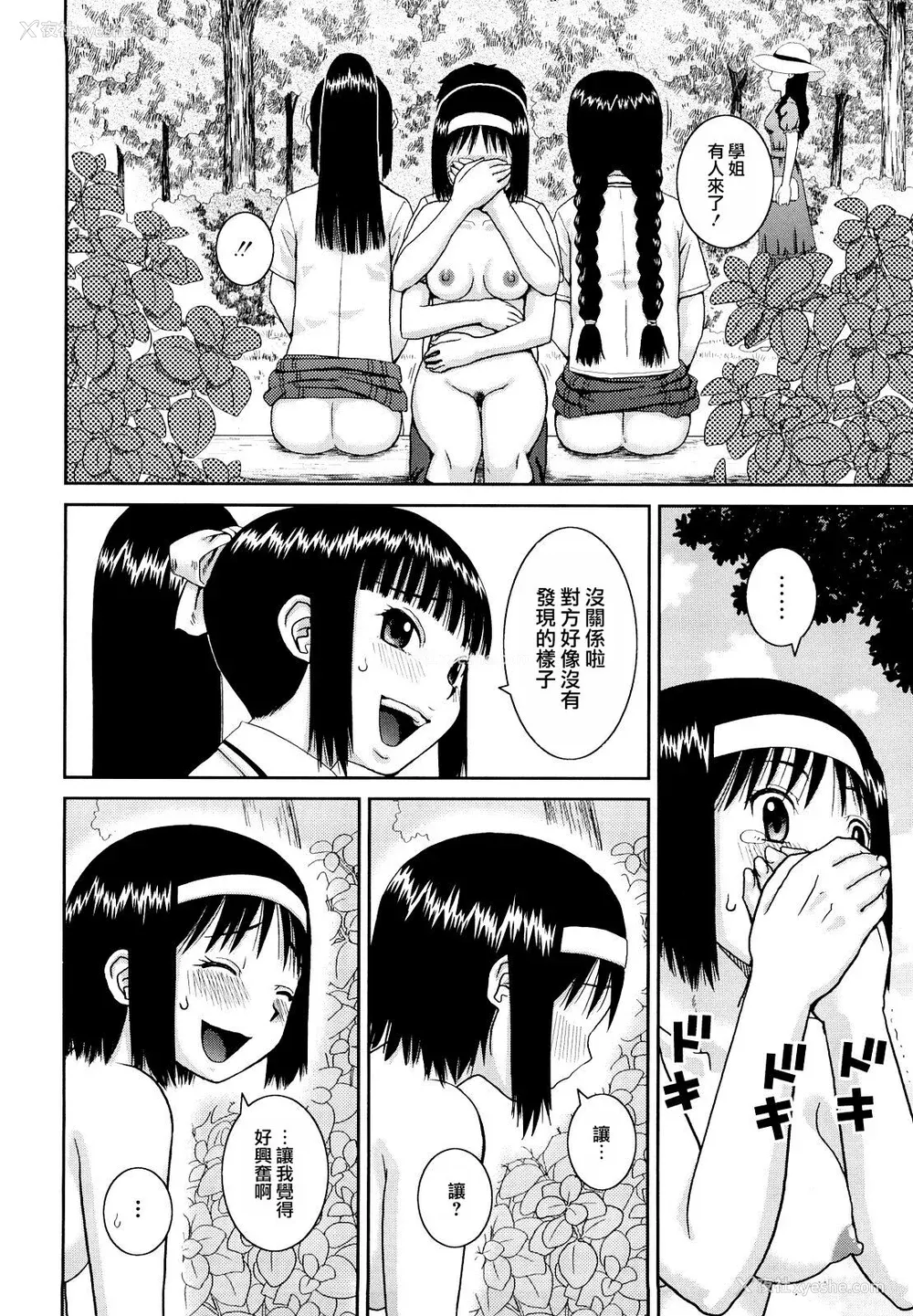 34P - [桦岛あきら] 文科系露出爱好会 [中国翻訳] [无修正]