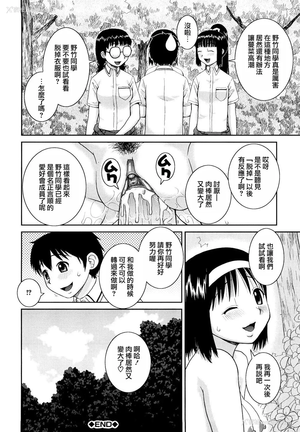 38P - [桦岛あきら] 文科系露出爱好会 [中国翻訳] [无修正]
