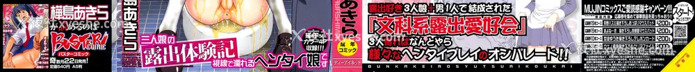 3P - [桦岛あきら] 文科系露出爱好会 [中国翻訳] [无修正]