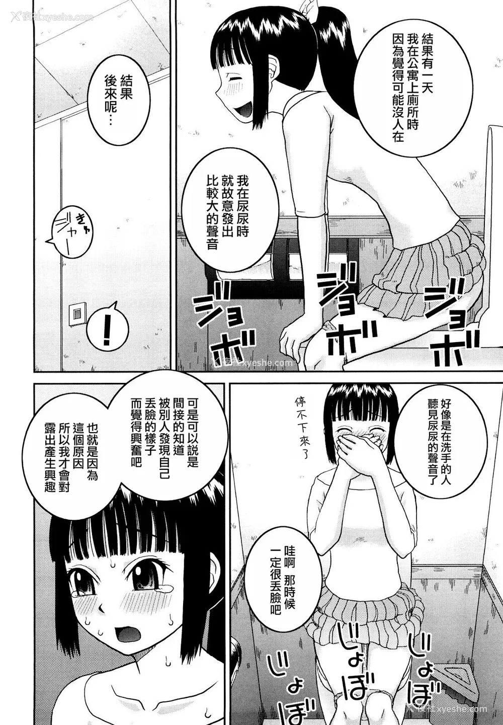 46P - [桦岛あきら] 文科系露出爱好会 [中国翻訳] [无修正]