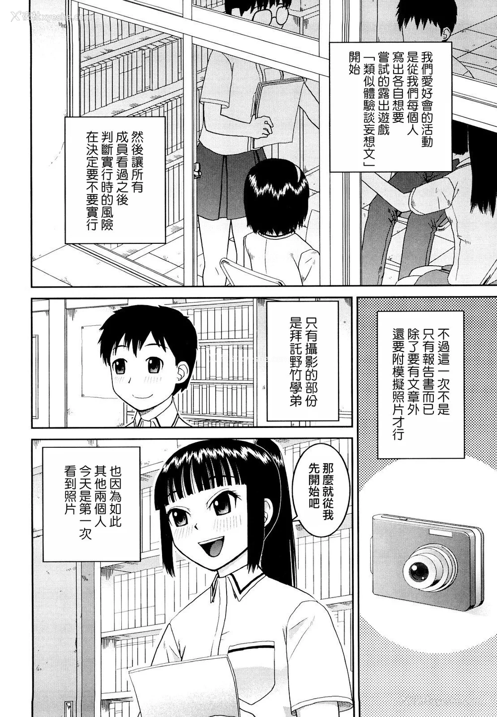 72P - [桦岛あきら] 文科系露出爱好会 [中国翻訳] [无修正]