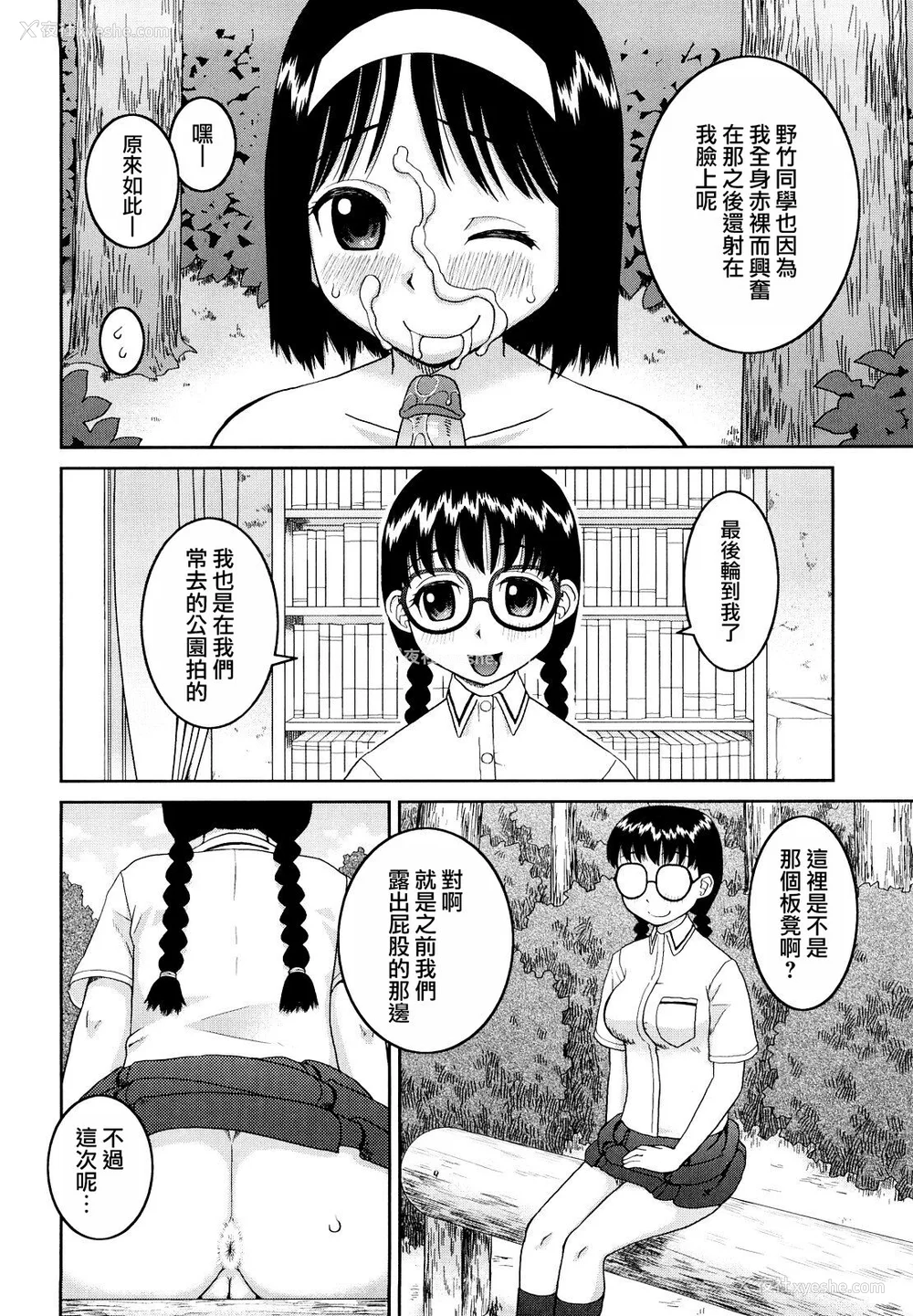 76P - [桦岛あきら] 文科系露出爱好会 [中国翻訳] [无修正]
