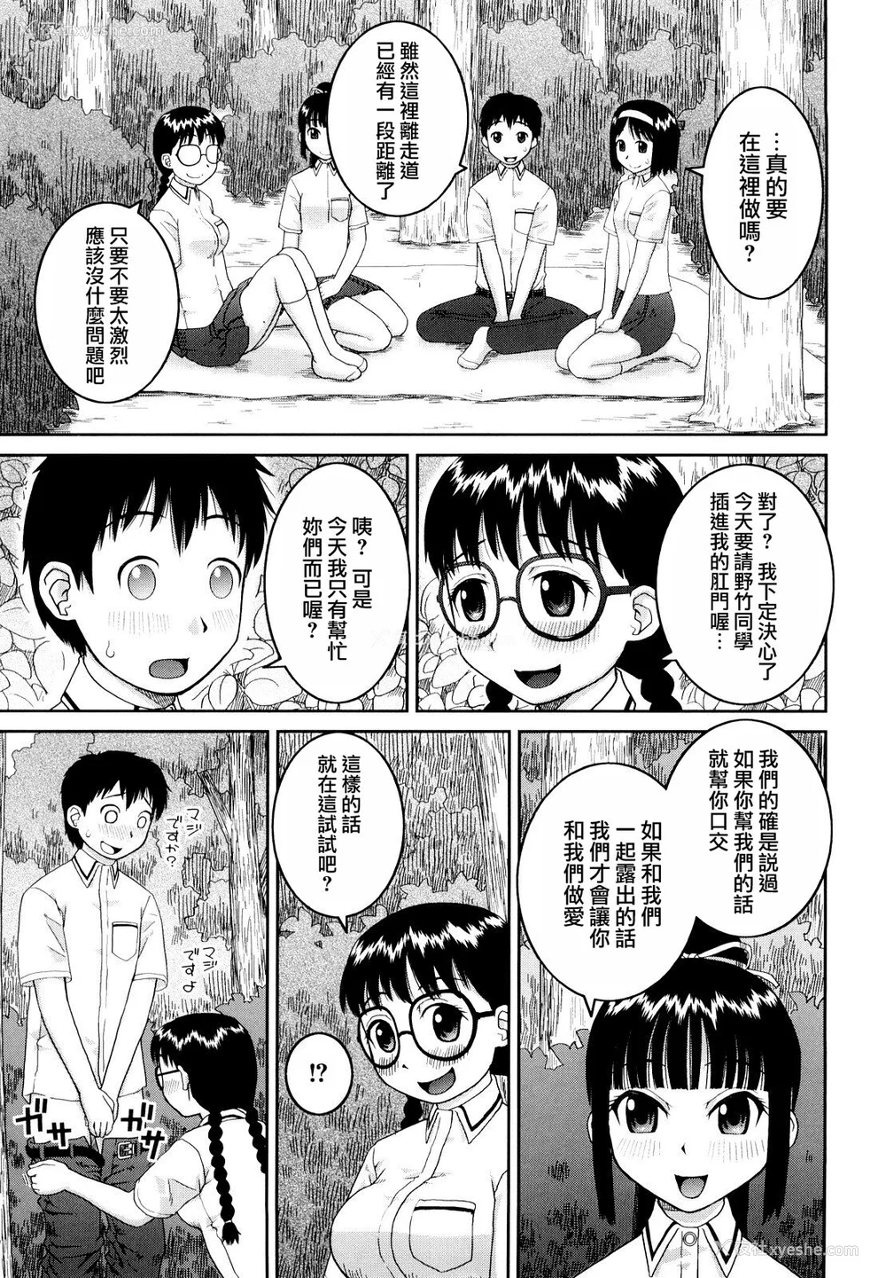 93P - [桦岛あきら] 文科系露出爱好会 [中国翻訳] [无修正]