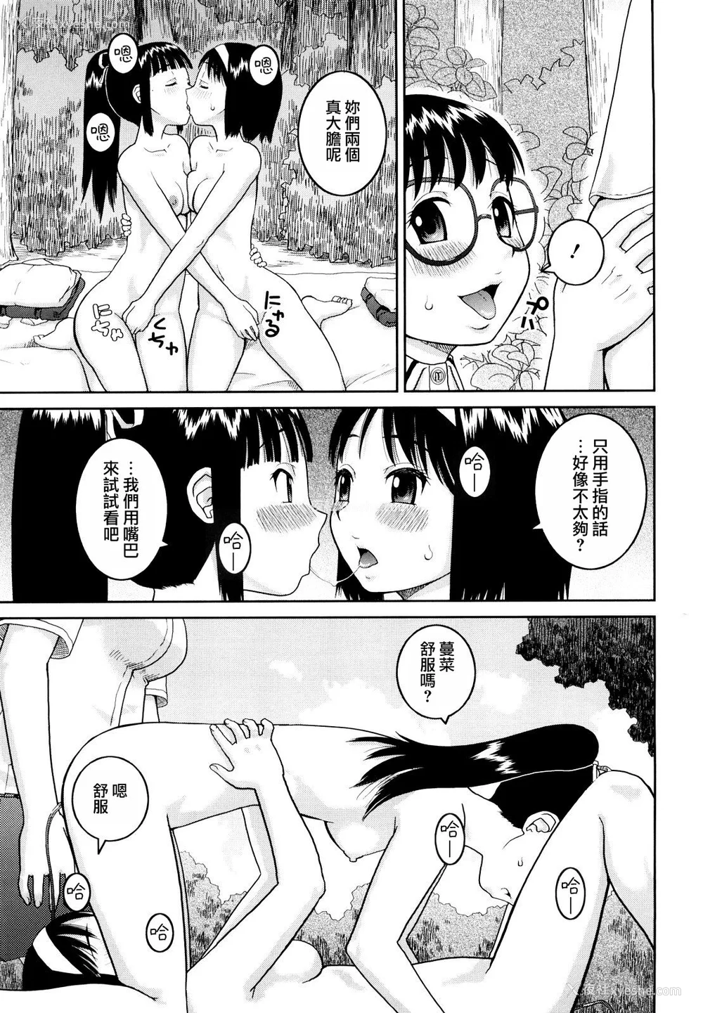 95P - [桦岛あきら] 文科系露出爱好会 [中国翻訳] [无修正]
