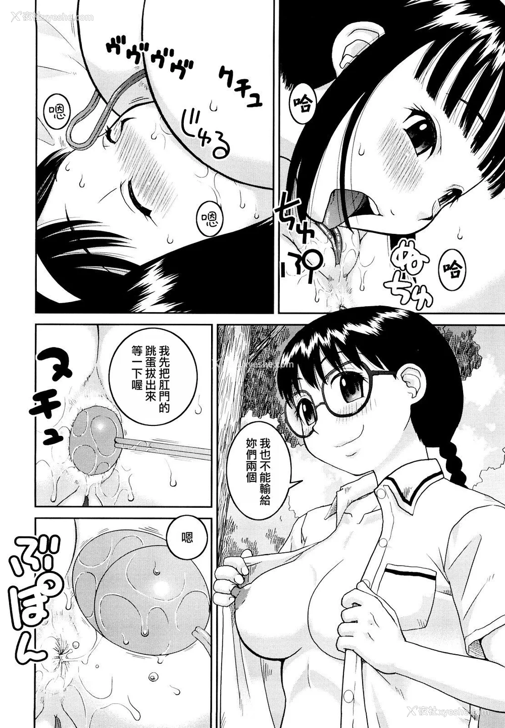 96P - [桦岛あきら] 文科系露出爱好会 [中国翻訳] [无修正]
