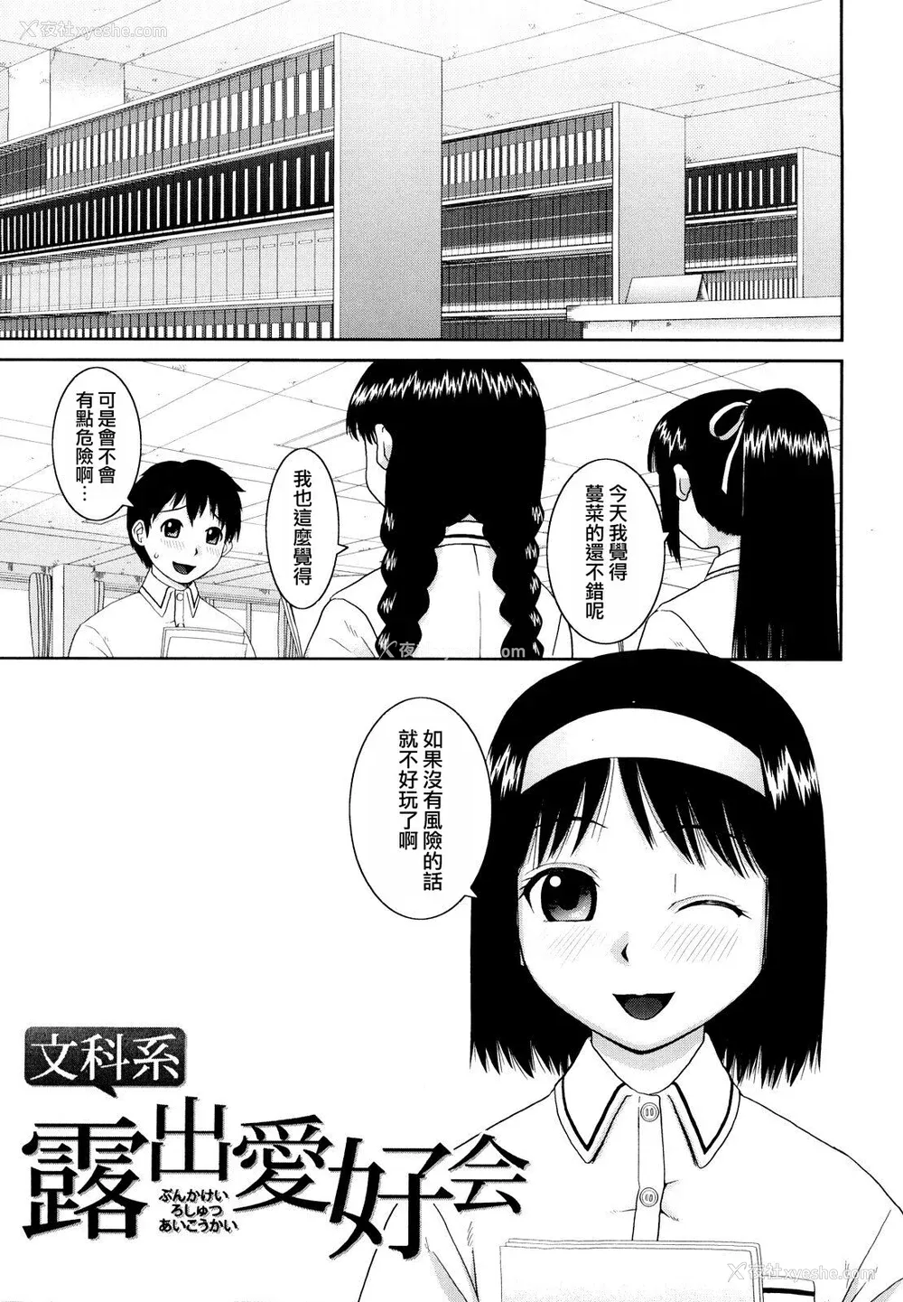 9P - [桦岛あきら] 文科系露出爱好会 [中国翻訳] [无修正]