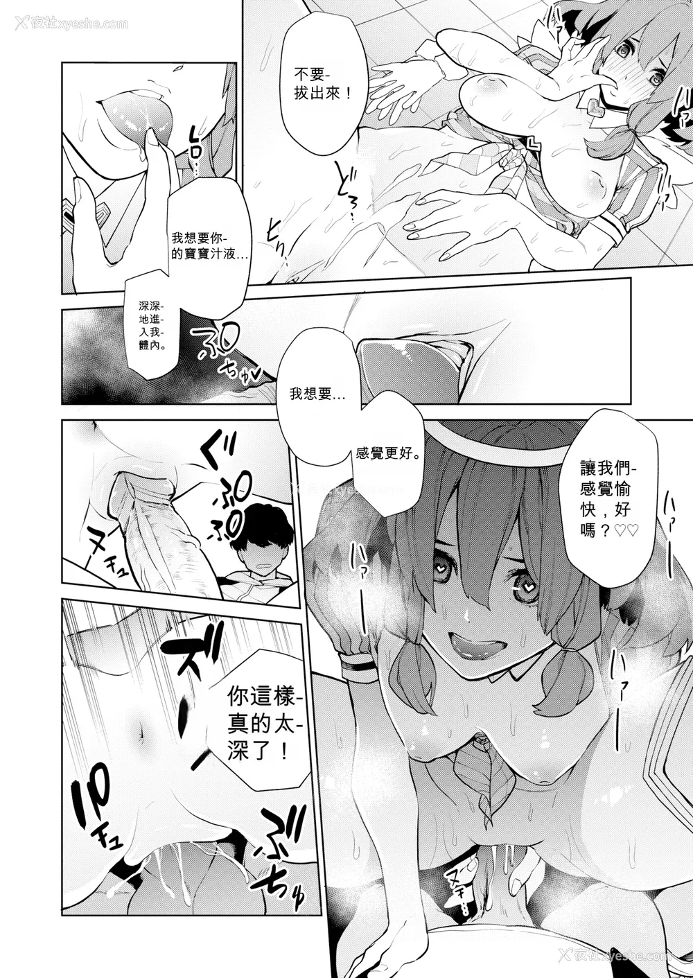 100P - [ちゅーりっふ。] ねぇ、シコってよ[中文][无修正](2话机翻)