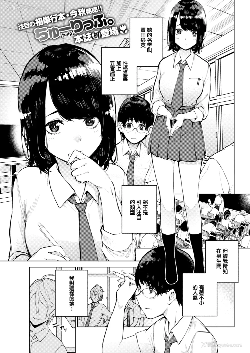105P - [ちゅーりっふ。] ねぇ、シコってよ[中文][无修正](2话机翻)