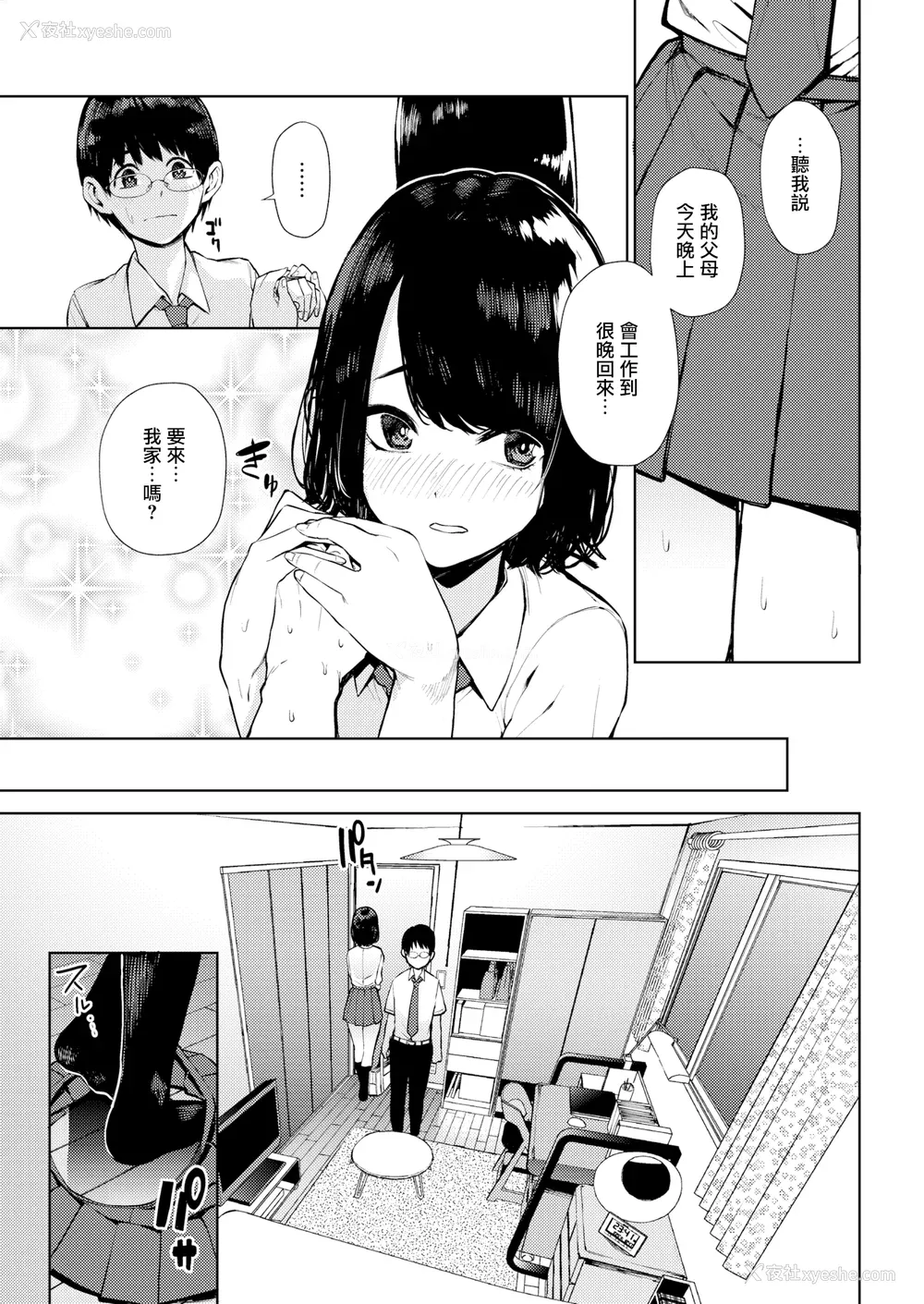109P - [ちゅーりっふ。] ねぇ、シコってよ[中文][无修正](2话机翻)