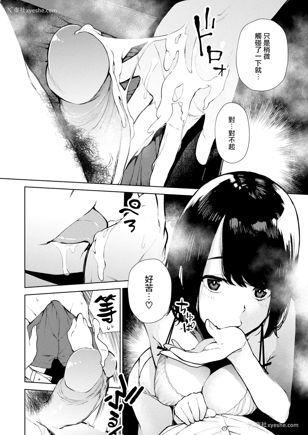 112P - [ちゅーりっふ。] ねぇ、シコってよ[中文][无修正](2话机翻)