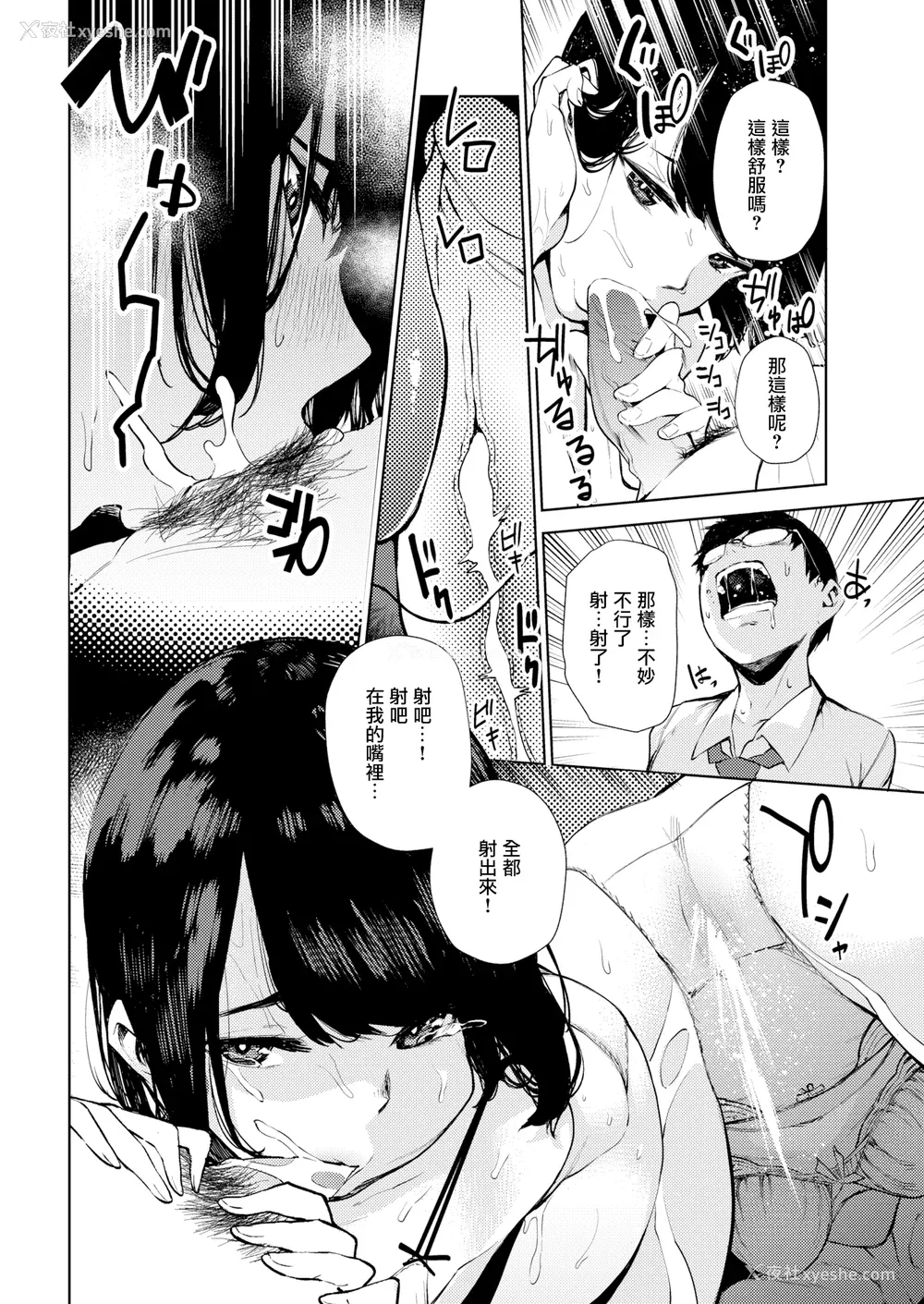 114P - [ちゅーりっふ。] ねぇ、シコってよ[中文][无修正](2话机翻)