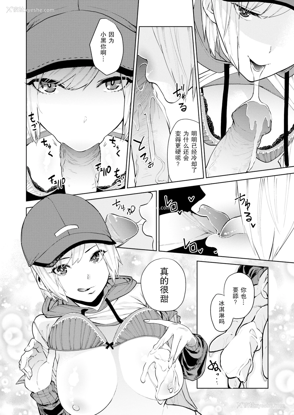 14P - [ちゅーりっふ。] ねぇ、シコってよ[中文][无修正](2话机翻)