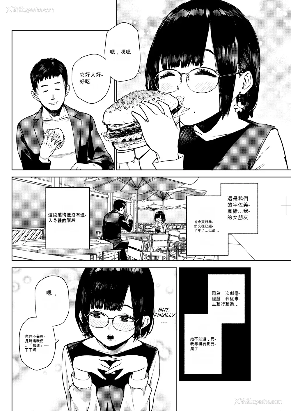 150P - [ちゅーりっふ。] ねぇ、シコってよ[中文][无修正](2话机翻)