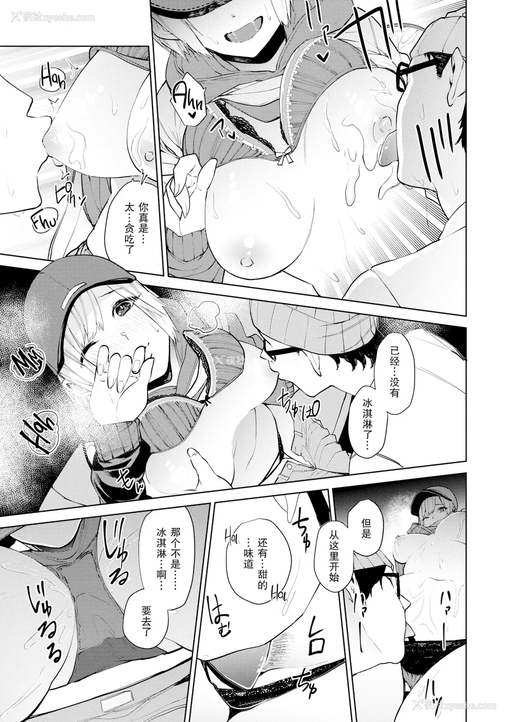 15P - [ちゅーりっふ。] ねぇ、シコってよ[中文][无修正](2话机翻)