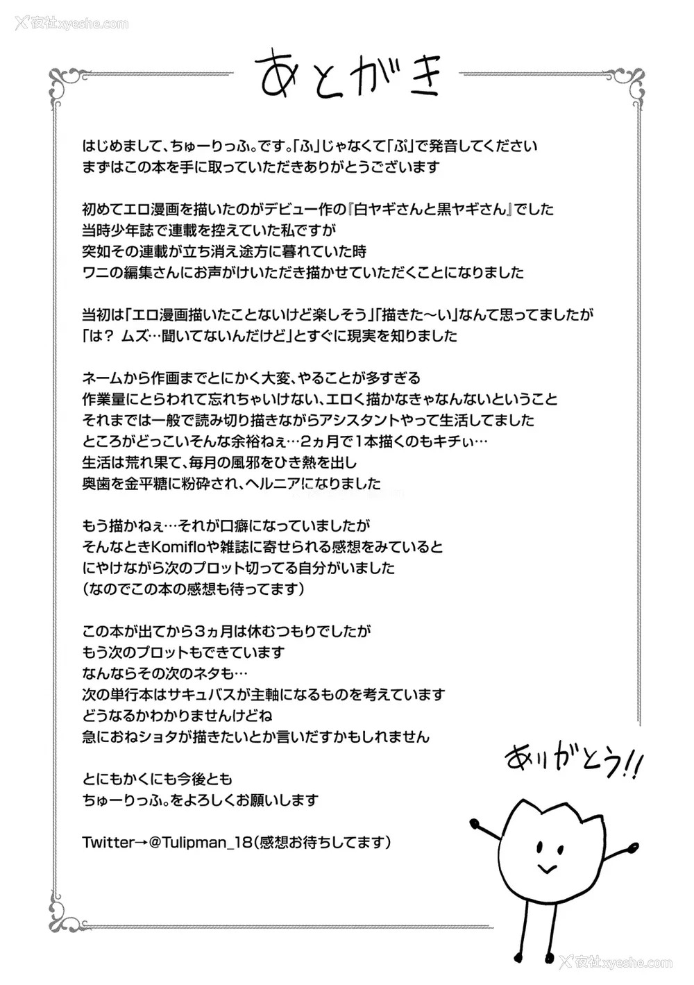 193P - [ちゅーりっふ。] ねぇ、シコってよ[中文][无修正](2话机翻)