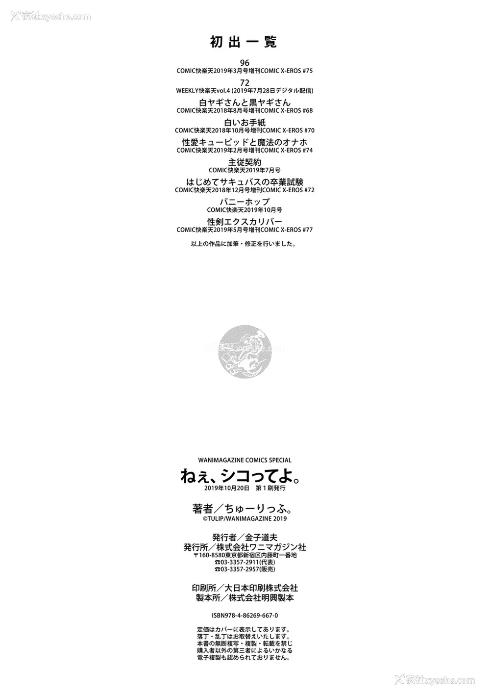 194P - [ちゅーりっふ。] ねぇ、シコってよ[中文][无修正](2话机翻)