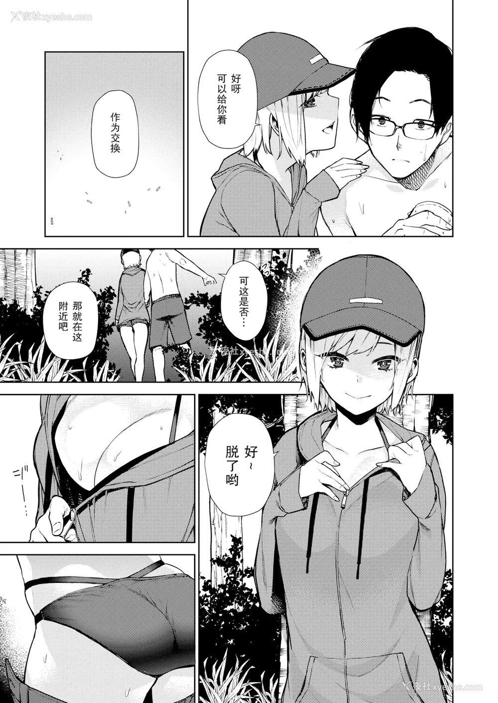 25P - [ちゅーりっふ。] ねぇ、シコってよ[中文][无修正](2话机翻)
