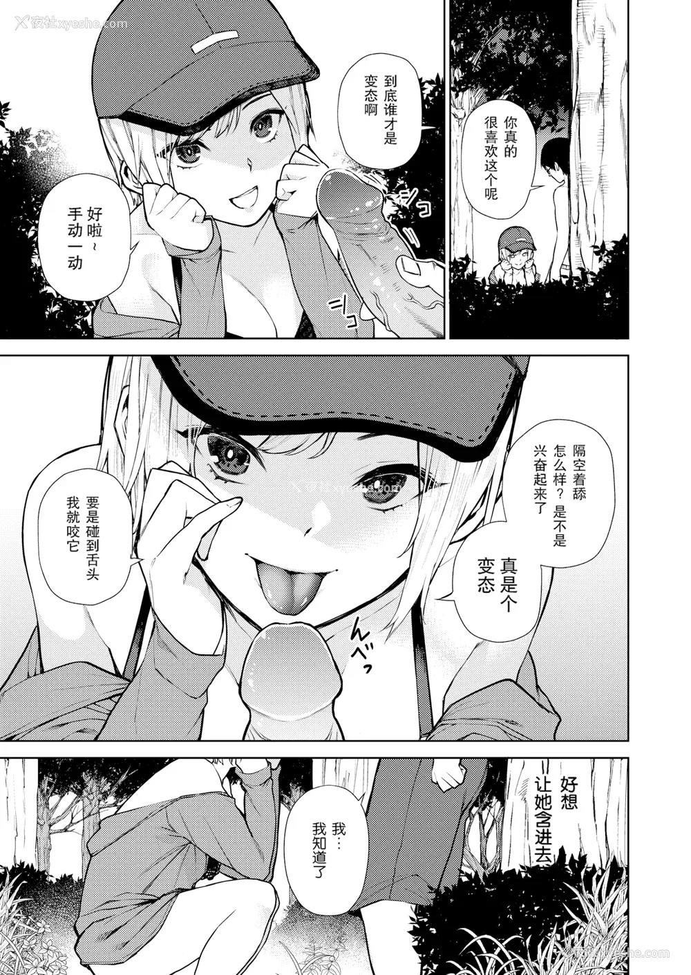 27P - [ちゅーりっふ。] ねぇ、シコってよ[中文][无修正](2话机翻)