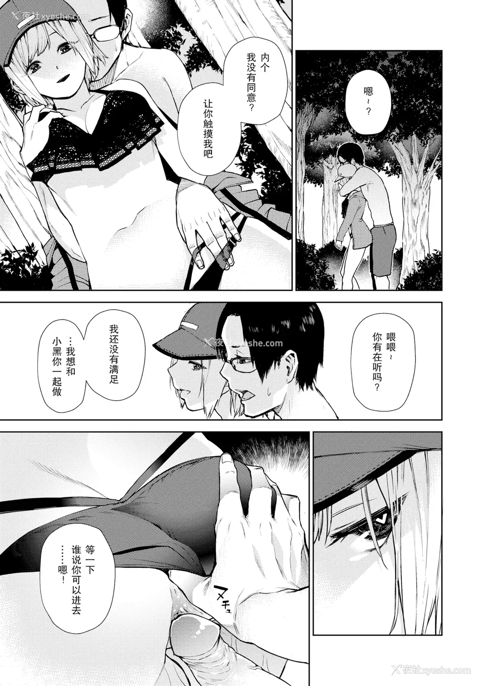 31P - [ちゅーりっふ。] ねぇ、シコってよ[中文][无修正](2话机翻)