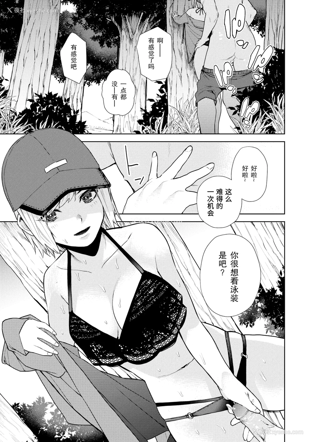 33P - [ちゅーりっふ。] ねぇ、シコってよ[中文][无修正](2话机翻)