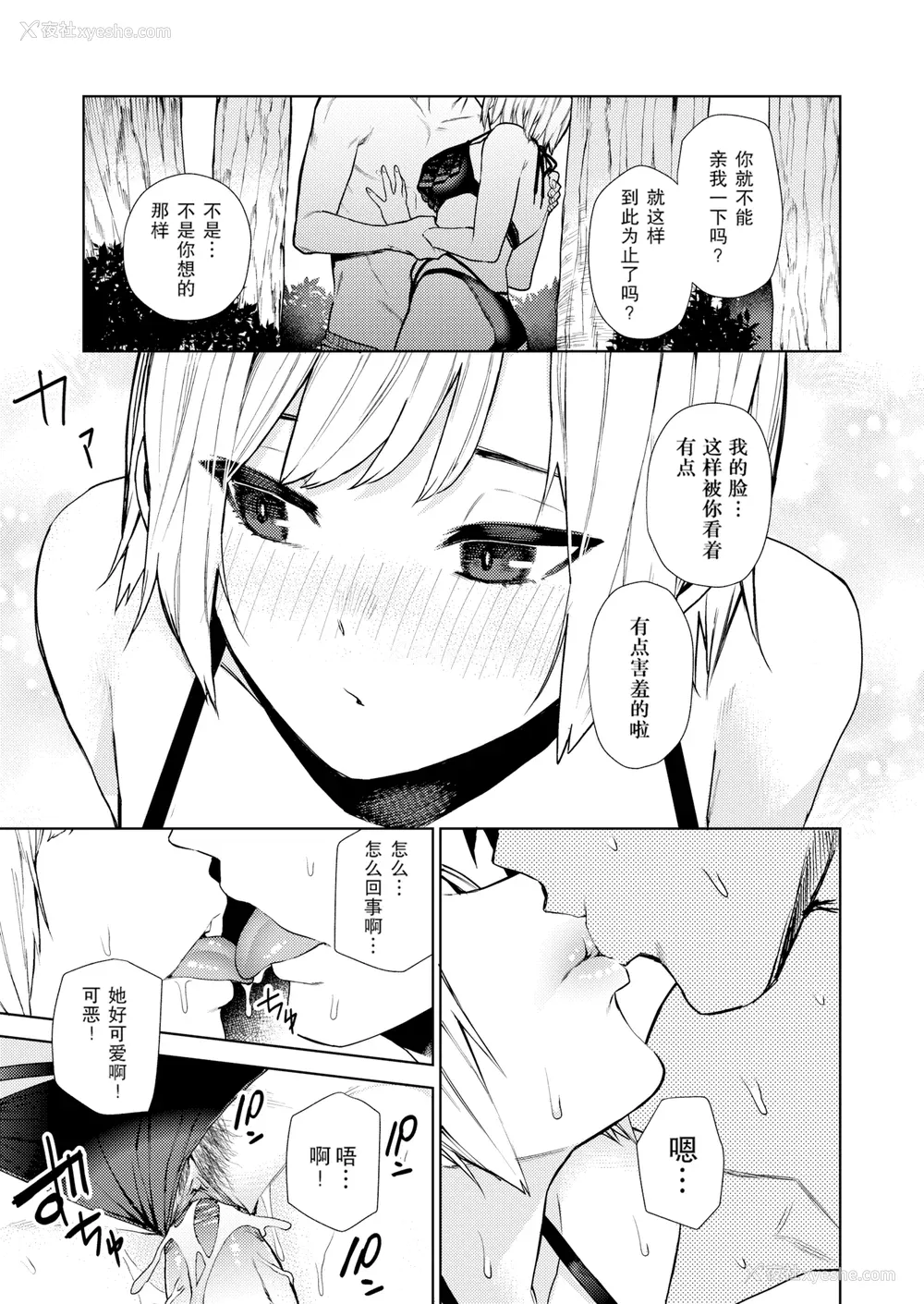 35P - [ちゅーりっふ。] ねぇ、シコってよ[中文][无修正](2话机翻)