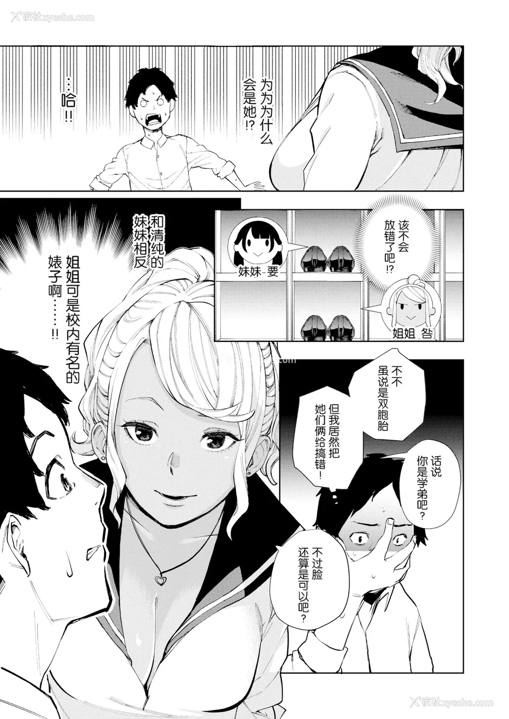 39P - [ちゅーりっふ。] ねぇ、シコってよ[中文][无修正](2话机翻)