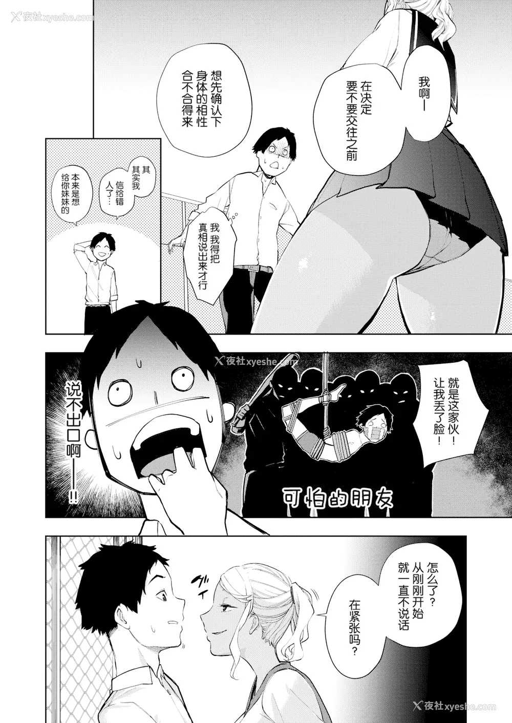 40P - [ちゅーりっふ。] ねぇ、シコってよ[中文][无修正](2话机翻)