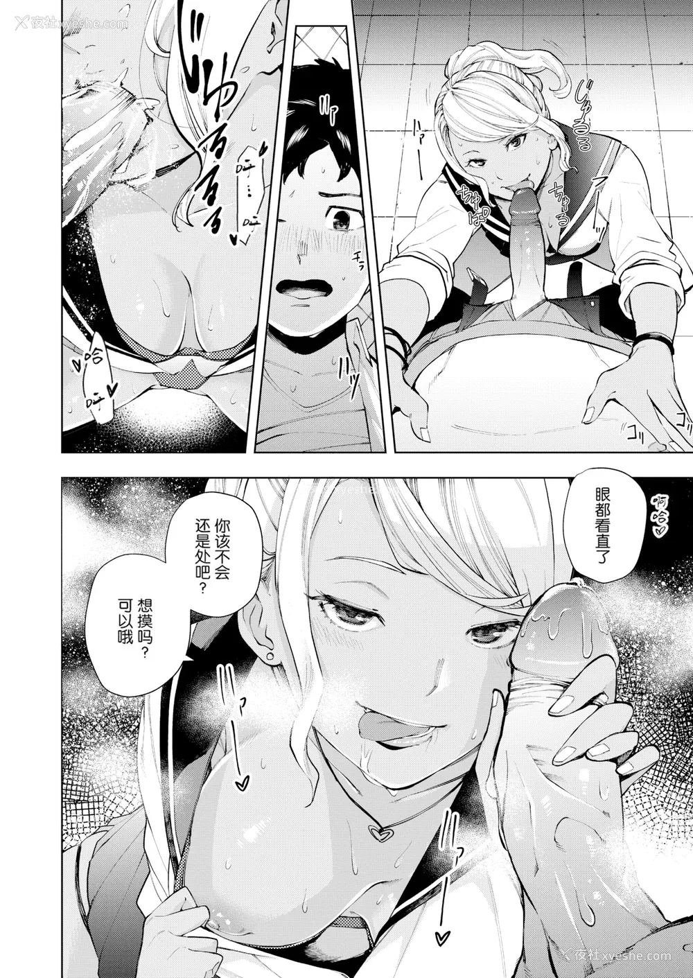 44P - [ちゅーりっふ。] ねぇ、シコってよ[中文][无修正](2话机翻)