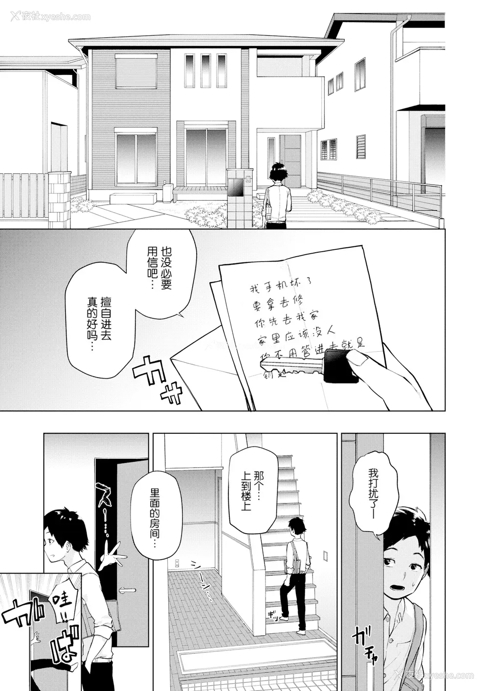 63P - [ちゅーりっふ。] ねぇ、シコってよ[中文][无修正](2话机翻)