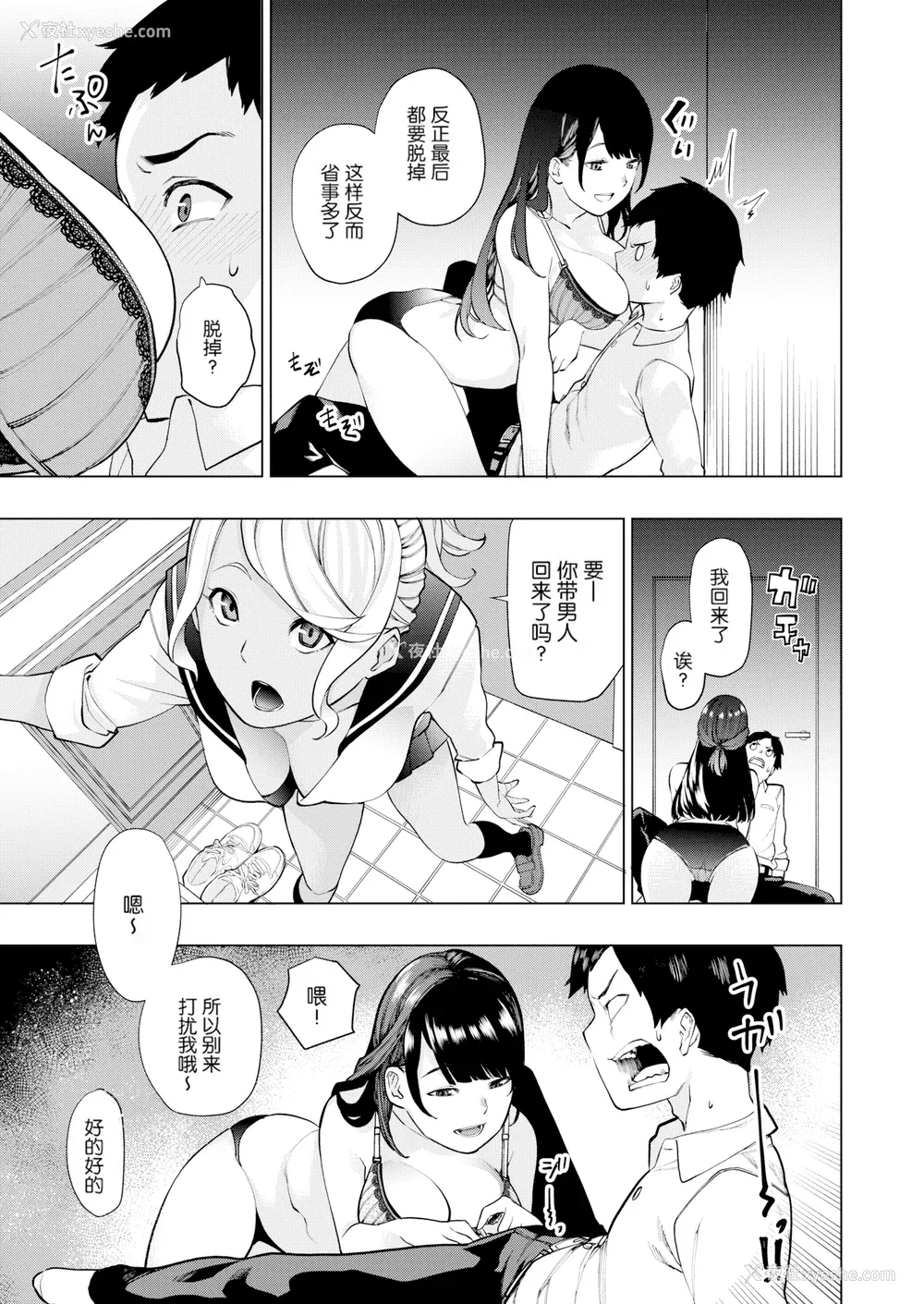 65P - [ちゅーりっふ。] ねぇ、シコってよ[中文][无修正](2话机翻)