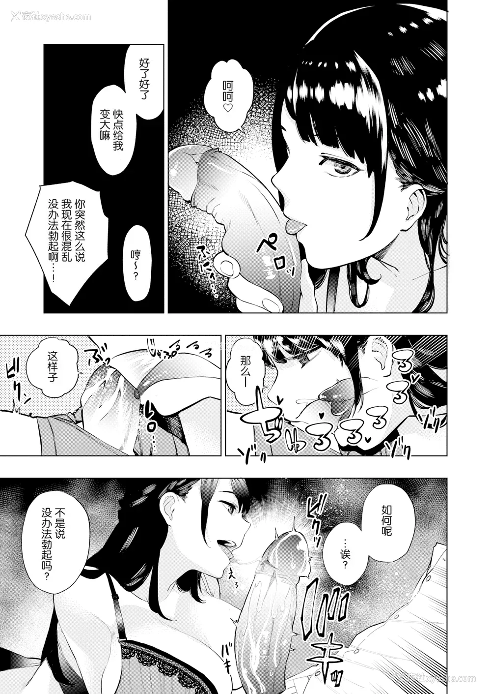 67P - [ちゅーりっふ。] ねぇ、シコってよ[中文][无修正](2话机翻)