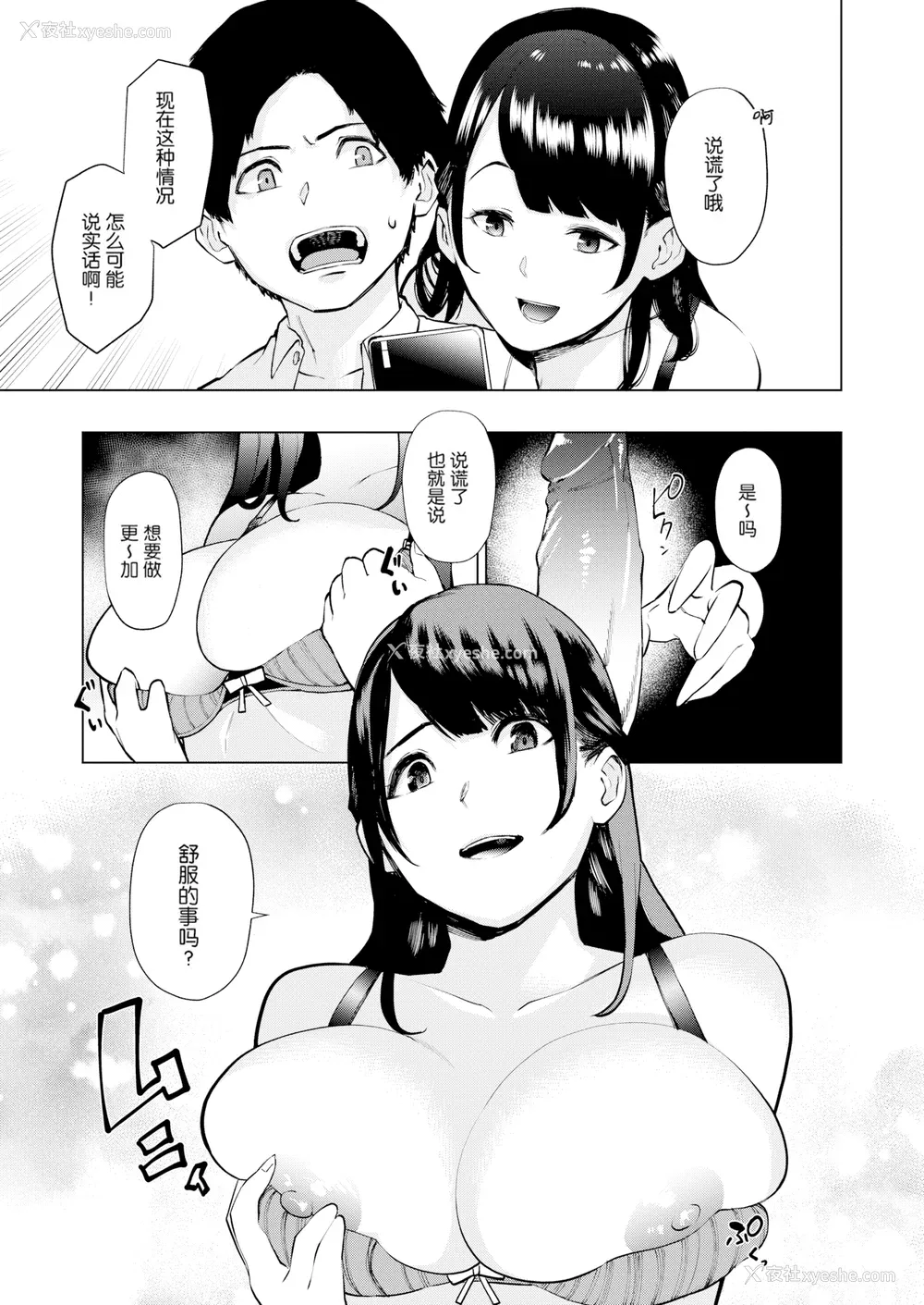 69P - [ちゅーりっふ。] ねぇ、シコってよ[中文][无修正](2话机翻)
