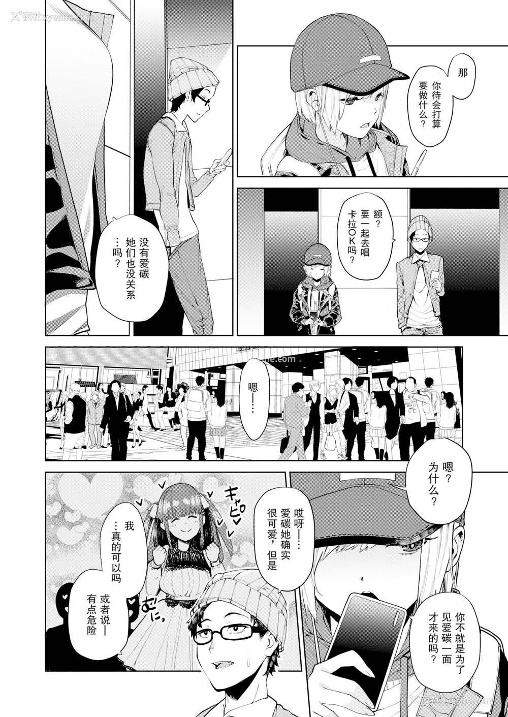 6P - [ちゅーりっふ。] ねぇ、シコってよ[中文][无修正](2话机翻)