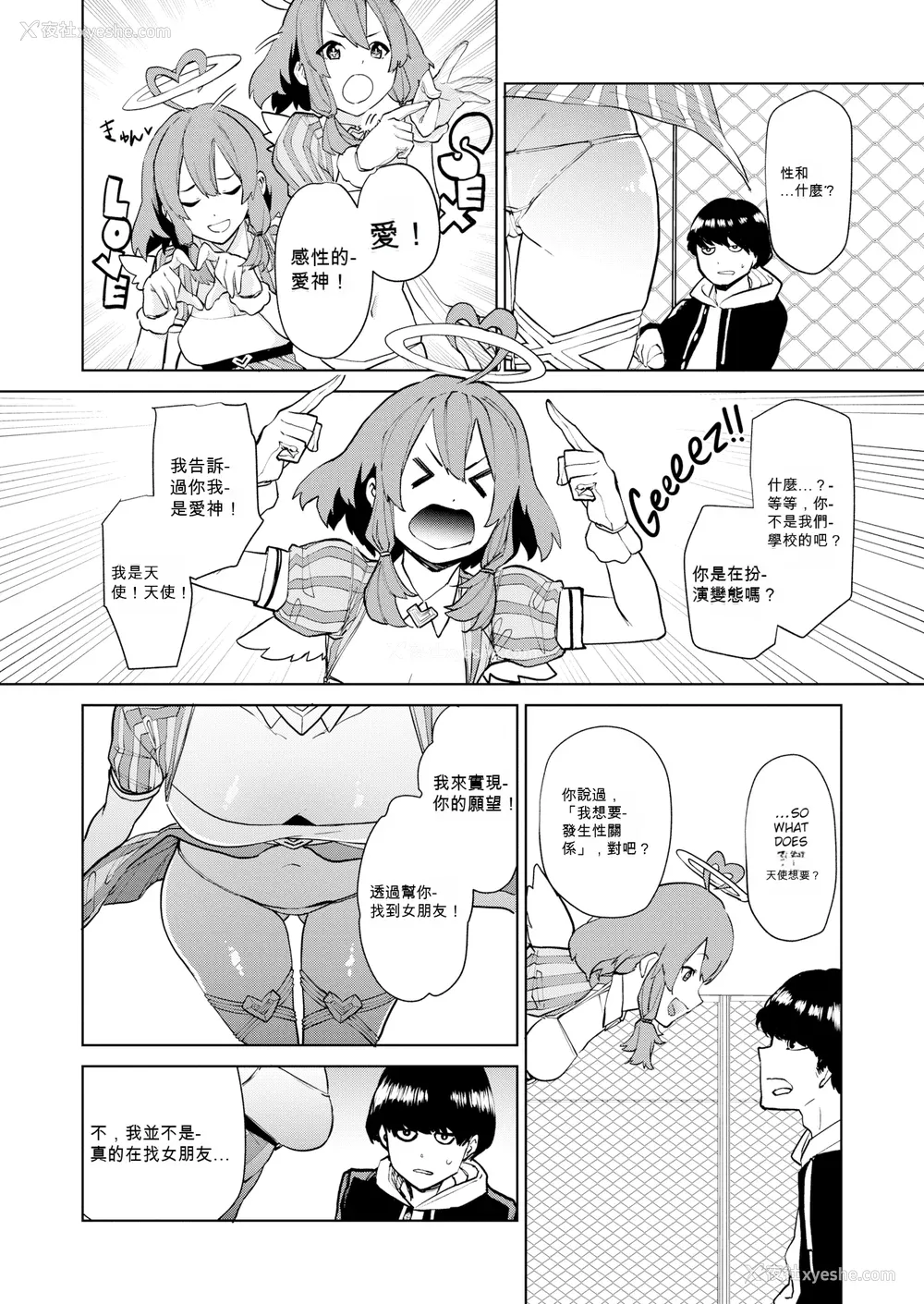 86P - [ちゅーりっふ。] ねぇ、シコってよ[中文][无修正](2话机翻)