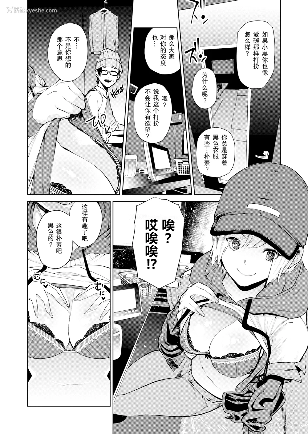 8P - [ちゅーりっふ。] ねぇ、シコってよ[中文][无修正](2话机翻)